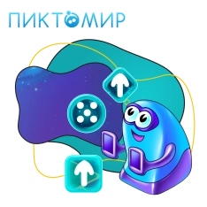Пиктомир. Интуитивное программирование - КИБЕРшкола программирования для детей, компьютерные курсы для школьников, начинающих и подростков - KIBERone г. Новокуйбышевск