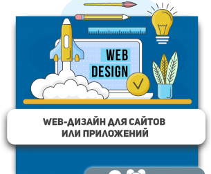 Web-дизайн для сайтов или приложений - Школа программирования для детей, компьютерные курсы для школьников, начинающих и подростков - KIBERone г. Новокуйбышевск