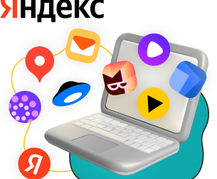 Яндекс сервисы - КИБЕРшкола программирования для детей, компьютерные курсы для школьников, начинающих и подростков - KIBERone г. Новокуйбышевск