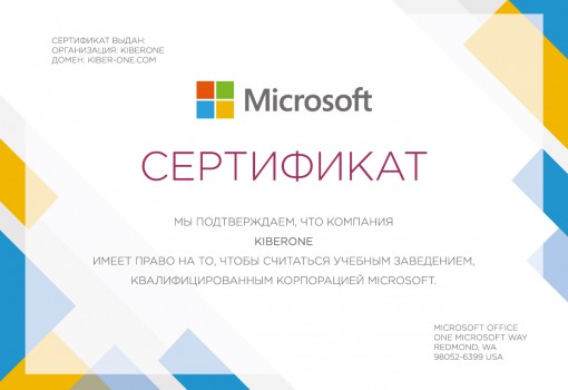 Microsoft - Школа программирования для детей, компьютерные курсы для школьников, начинающих и подростков - KIBERone г. Новокуйбышевск