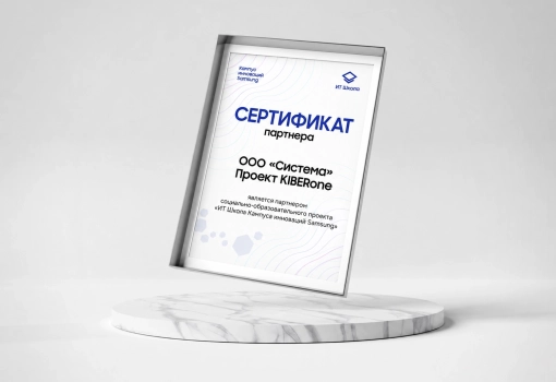 Сертификат Samsung - КИБЕРшкола программирования для детей, компьютерные курсы для школьников, начинающих и подростков - KIBERone г. Новокуйбышевск