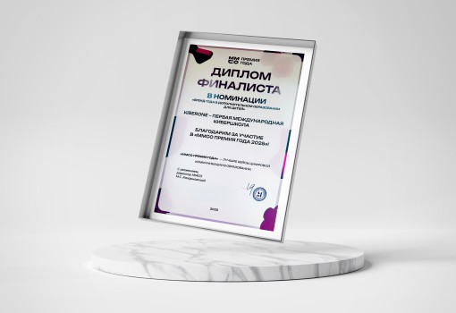 ММСО Премия года - КИБЕРшкола программирования для детей, компьютерные курсы для школьников, начинающих и подростков - KIBERone г. Новокуйбышевск