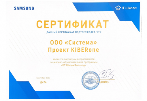 Samsung - Школа программирования для детей, компьютерные курсы для школьников, начинающих и подростков - KIBERone г. Новокуйбышевск