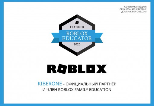 Roblox - Школа программирования для детей, компьютерные курсы для школьников, начинающих и подростков - KIBERone г. Новокуйбышевск
