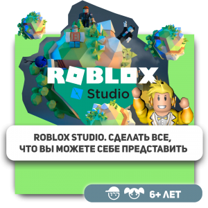 КиберШкола KIBERone – официальный партнер Roblox - Школа программирования для детей, компьютерные курсы для школьников, начинающих и подростков - KIBERone г. Новокуйбышевск